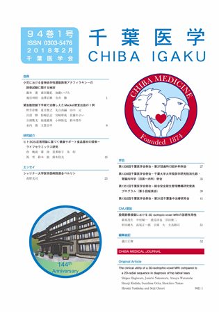 千葉医学 最新号